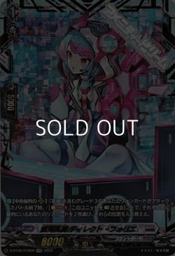 画像1: 【FFR】銀河英勇 ディレクト・フォリエ