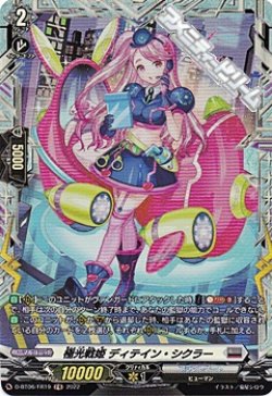 画像1: 【FR】極光戦姫 ディテイン・シクラー