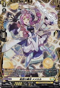 画像1: 【FR】転変の魔法 メメルル