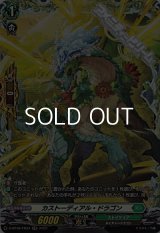 【FR】カストーディアル・ドラゴン