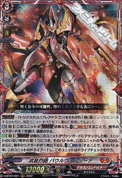 画像1: 【RRR】武装烈砲 バウルヴェルリーナ