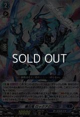 【RRR】魔石竜 ロックアグール