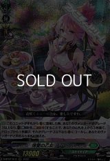 【RRR】博愛の乙女 アラセリス