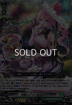 画像1: 【RRR】博愛の乙女 アラセリス