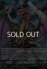 【RRR】レゾナンス・ドラゴン