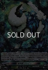 【RRR】樹角獣 アルピン