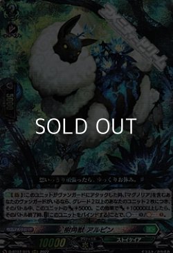 画像1: 【RRR】樹角獣 アルピン