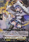 【RR】ウェイワードセラピー・エンジェル