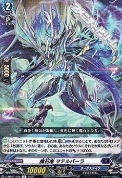 画像1: 【R】魔石竜 マテルバーラ