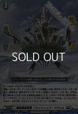【R】殲滅機動要塞 フライシュッツ・マクシム