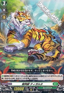 画像1: 【R】樹角獣 ティガルタ