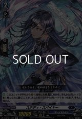 【C】ステディ・スパイキー