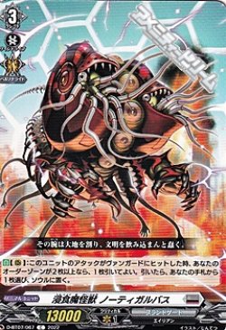 画像1: 【C】浸食魔怪獣 ノーティガルバス