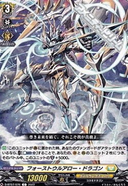 画像1: 【C】フォーストウルアロー・ドラゴン