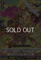 【Re】バーニングフレイル・ドラゴン