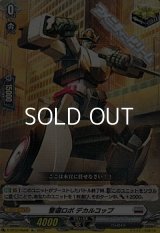【Re】警邏ロボ デカルコップ