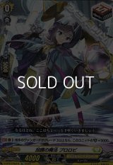 【Re】加護の魔法 プロロビ