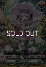 【Re】晴朗の乙女 レェナ