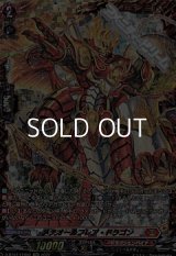 【FFR】メテオールフレア・ドラゴン