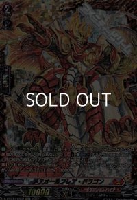 【FFR】メテオールフレア・ドラゴン