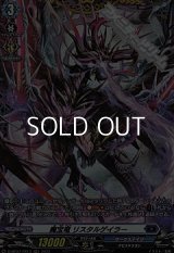 【FR】魔宝竜 リスタルゲイラー