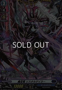 画像1: 【FR】魔宝竜 リスタルゲイラー