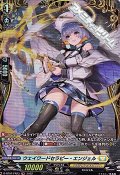 【FR】ウェイワードセラピー・エンジェル