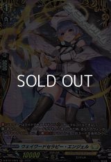 【FR】ウェイワードセラピー・エンジェル