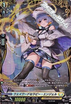 画像1: 【FR】ウェイワードセラピー・エンジェル
