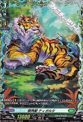 【FR】樹角獣 ティガルタ