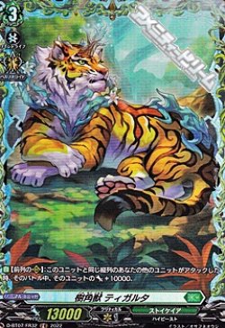 画像1: 【FR】樹角獣 ティガルタ