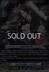 【RRR】銀の茨の竜使い ルキエ