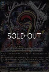 【RRR】銀の茨 ライジング・ドラゴン