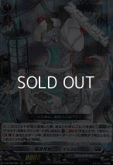 【RRR】電波怪獣 ウェイビロス