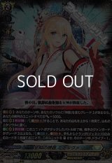 【RRR】全知の神器 ミネルヴァ