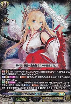 画像1: 【RRR】全知の神器 ミネルヴァ