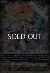 【RRR】叡智の神器 アンジェリカ