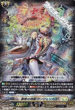 画像1: 【RRR】叡智の神器 アンジェリカ