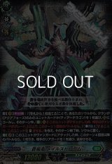 【RRR】蒼嵐竜 メイルストローム