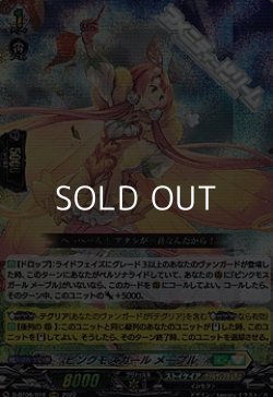画像1: 【RRR】ピンクモスガール メープル