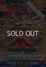 【RR】舞い放つ露命の緋