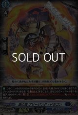 【RR】銀の茨 ブリージング・ドラゴン