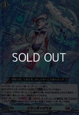 【RR】世界は蒼き研究室