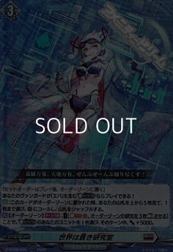 画像1: 【RR】世界は蒼き研究室