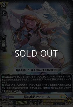 画像1: 【RR】烏の魔女 カモミール