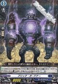 【R】ブリック・ガードナー