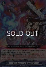 【R】馳せ参じよ、忠実なる従僕