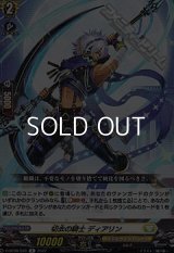 【R】切去の騎士 ディアリン