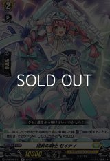 【R】槌砕の騎士 セイディ