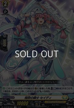 画像1: 【R】槌砕の騎士 セイディ